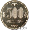 【未使用】 500円ニッケル黄銅貨 平成24年（2012年） 【500円玉】