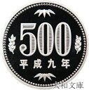 【プルーフ】 500円プルーフ白銅貨 平成9年(1997年) 未使用 【500円】