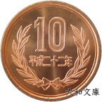 【未使用】 10円青銅貨 平成22年（2010年）【平等院鳳凰堂】