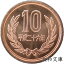 【未使用】 10円青銅貨 平成26年(2014年)【平等院鳳凰堂】 330円