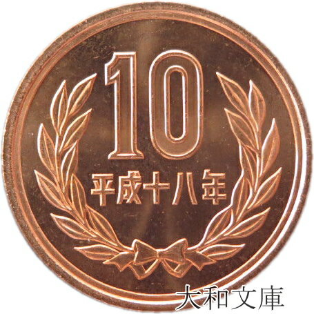 【未使用】 10円青銅貨 平成18年（2006年）【平等院鳳凰堂】