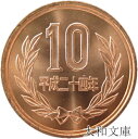 【未使用】 10円青銅貨 平成24年(2012年) 未使用 【平等院鳳凰堂】