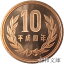 【未使用】 10円青銅貨 平成4年(1992年)【平等院鳳凰堂】 275円