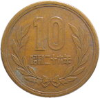 【ギザ10】 10円青銅貨 ギザあり 昭和26年（1951年） 流通品【10円】