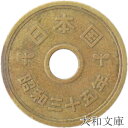 【5円硬貨】 5円黄銅貨(ゴシック体) 昭和35年(1960年)流通品【5円玉】