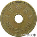 【5円硬貨】 5円黄銅貨(ゴシック体) 昭和38年(1963年)流通品【5円玉】
