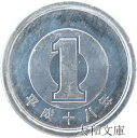 【未使用】 1円アルミ貨 平成18年(2006年) 【1円硬貨】