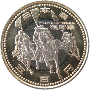 【記念硬貨】 「福島県」 地方自治法施行60周年 500円バイカラークラッド貨 【相馬野馬追】