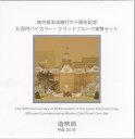 【プルーフ】 地方自治法施行60周年 「北海道」 500円バイカラープルーフ貨 【記念硬貨】 その1