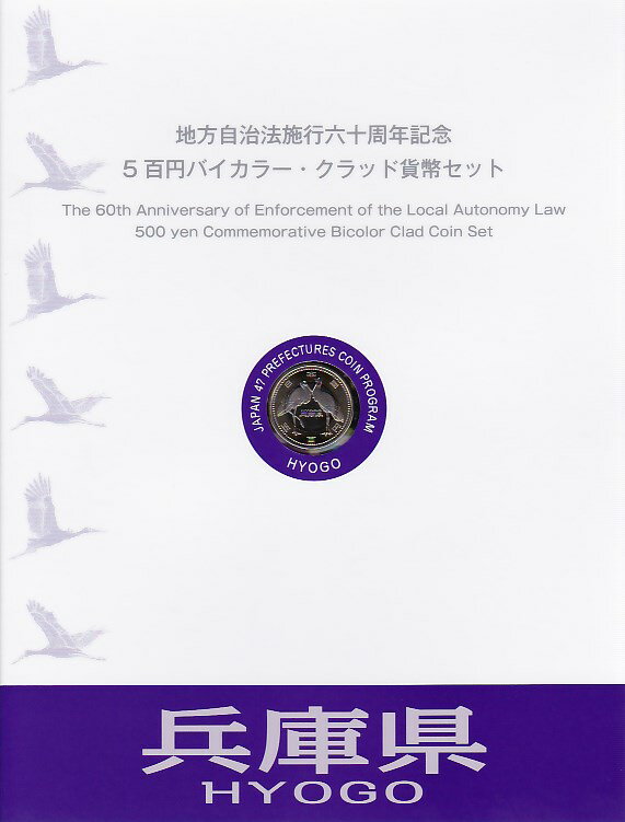 各県のバイカラークラッド貨1枚をカード型ケースに組み込んだものを、オリジナル切手とともに特製ケースに入れたセットです。※外装に経年による劣化が見られる場合があります。あらかじめご了承の上お買い求め下さい。