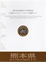【500円Bセット】 「熊本県」 500円バイカラークラッド 記念硬貨 記念切手つきBセット 【地方自治法施行60周年】
