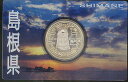 【記念硬貨】地方自治法施行60周年 「島根県」 500円バイカラークラッド貨 カード型Aセット