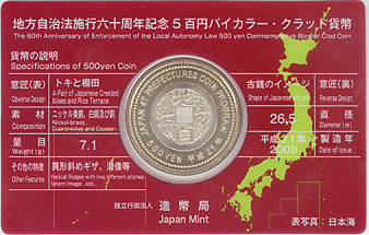 大和文庫・楽天市場支店の【記念硬貨】地方自治法施行60周年 「新潟県」 500円バイカラークラッド貨　カード型Aセット｜アングル2