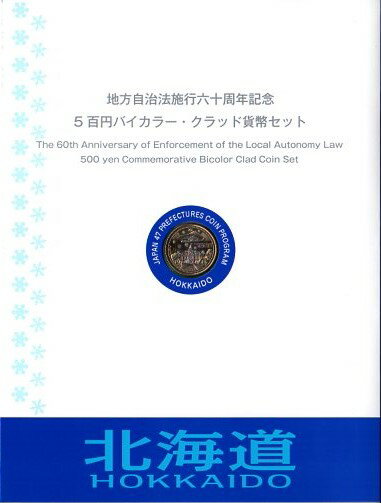 ※外装に経年による劣化が見られます。 各県のバイカラークラッド貨1枚をカード型ケースに組み込んだものを、記念切手とともに特製ケースに入れたセットです。※外装に経年による劣化、変色などが見られる場合があります。あらかじめご了承の上お買い求め下さい。