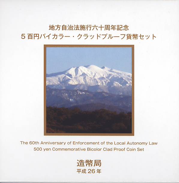 【プルーフ】 地方自治 「石川県」 500円バイカラープルーフ貨 【記念硬貨】