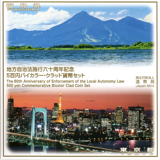 【年号別セット】 地方自治 500円バイカラークラッド貨　平成28年銘 2点ミントセット【記念硬貨】