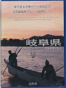 【 記念硬貨 】地方自治法施行60周年 「岐阜県」 1000円プルーフ銀貨　記念切手つきBセット【 地方自治 】