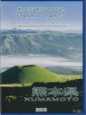 【 記念硬貨 】地方自治法施行60周年 「熊本県」 1000円プルーフ銀貨　記念切手つきBセット【 地方自治 】