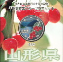 【 記念硬貨 】 地方自治法施行60周年 「山形県」 1000円プルーフ銀貨Aセット【最上川】 【 記念硬貨 】