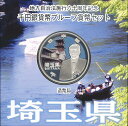 【 記念硬貨 】地方自治法施行60周年 「埼玉県」 1000円プルーフ銀貨Aセット【渋沢栄一】 【 記念硬貨 】