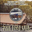 【 記念硬貨 】 地方自治法施行60周年 「福岡県」 1000円プルーフ銀貨Aセット【宗像大社】