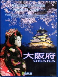 【 記念硬貨 】地方自治法施行60周年 「大阪府」 1000円プルーフ銀貨Bセット【浄瑠璃】