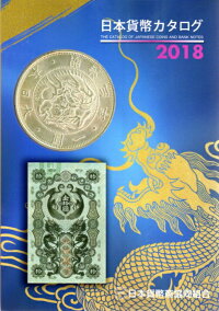 日本貨幣カタログ2013年版