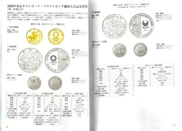 【最新版】 日本貨幣カタログ 2019年版　【古銭・紙幣】