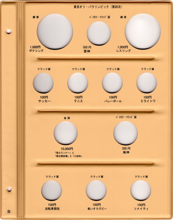 【テージー】令和コインアルバム用 記念硬貨リーフ「C-40-SA-B」（東京オリンピック4次用） その1