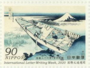 【記念切手】 令和2年 国際文通週間 「冨嶽三十六景・常州牛堀」90円切手シート 2020年発行【切手シート】