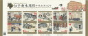 【記念切手】 切手趣味週間 令和3年 84円切手シート 「郵便創業150年」2021年【切手シート】