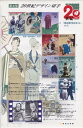 【記念切手】 20世紀デザイン切手 第4集「箱根駅伝始まる」から 記念切手シート（1999年発行）
