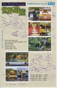 【記念切手】 第2次世界遺産シリーズ 第5集 「古都京都の文化財(京都市・宇治市・大津市)3」80円切手シート 平成13年(2001年)発行【鳥獣人物戯画】