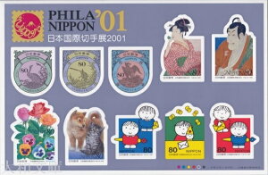 【記念切手】 01'日本国際切手展2001 80円シール式シート 平成13年(2001年)発行【平成13年】