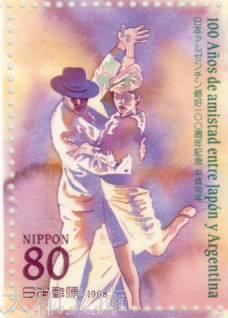 【記念切手】 日本アルゼンチン修好100周年記念 平成10年(1998年発行)【切手シート】