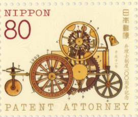 【記念切手】 弁理士制度100年記念 1999年(平成11年)【切手シート】