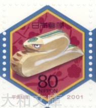 【年賀切手】 平成13年用 年賀切手 「笹野彫・巳」 80円切手 20面シート　【未使用シート】