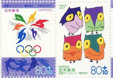 【記念切手】 長野オリンピック 寄付金つき 80円切手シート 平成9年(1997年)発行【長野五輪】