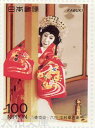 【記念切手】歌舞伎シリーズ 第1集 「六世 中村歌右衛門(八重垣姫)」 100円切手シート 平成3年(1991年)発行【切手シート】