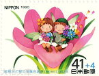 【記念切手】国際花と緑の博覧会記念 切手シート 1990年 (平成2年)【未使用シート】