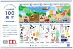 【記念切手】ILO(国際労働機関)創立100周年 82円切手シート 令和元年(2019年)発行