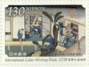 【記念切手】 平成30年 国際文通週間 「東海道五拾三次之内・赤阪」130円切手シート 2018年発行【切手シート】