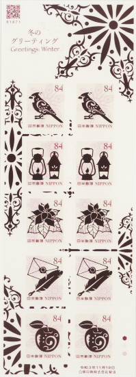 【シール切手】 冬のグリーティング 84円シール式切手シート 令和3年(2021年)発行【記念切手】