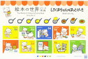 【記念切手】 絵本の世界シリーズ 第5集「しろくまちゃんのほっとけーき」 84円シール切手シート 令和3年(2021年)発行