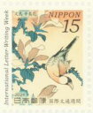 【記念切手】 国際文通週間 令和6年 15円切手シート 「文鳥 辛夷花」2024年【切手シート】