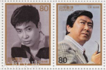  戦後50年メモリアルシリーズ 第5集A「石原裕次郎」記念切手シート 平成9年（1997年）発行