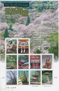 【記念切手】 第3次世界遺産シリーズ 第2集 「紀伊山地の霊場と参詣道2」 80円切手シート 平成19年(2007年)発行【那智大滝】
