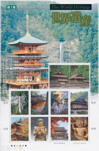 【記念切手】 第3次世界遺産シリーズ 第1集 「紀伊山地の霊場と参詣道1」 80円切手シート 平成18年(2006年)発行