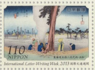 【記念切手】 平成25年 国際文通週間 「東海道五十三次・浜松」110円切手シート 2013年発行【歌川広重】