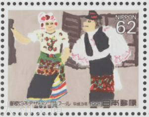 【記念切手】 第2回 郵便切手デザインコンクール 「民族衣装でお客様のお世話」記念切手シート 平成3年（1991年）発行【切手シート】